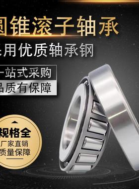 哈尔滨鸿通32223FXC2224322263222283223032232圆锥滚子轴承