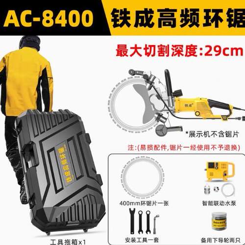 C能8500AAC8400FDQ大功率环锯多功开墙机切割机改门墙锯AC860