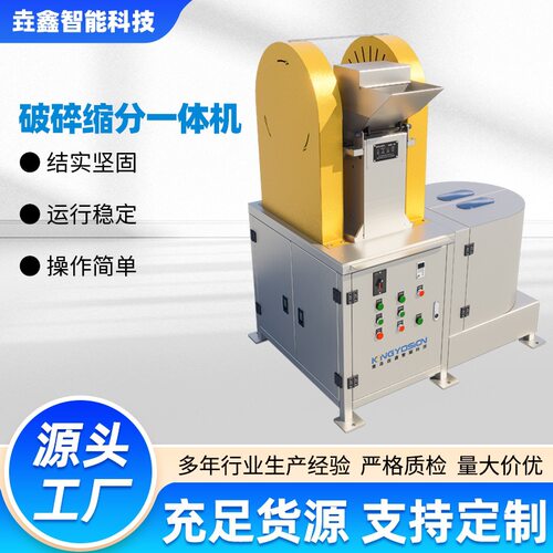 颚式破碎旋转缩分一体机样品制备