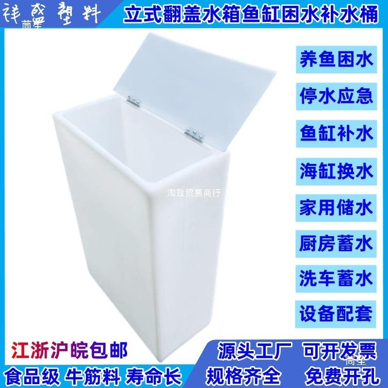 立式翻XRP水盖水箱方形家用养鱼困水缸厨洗车塑料蓄桶房储水罐卫