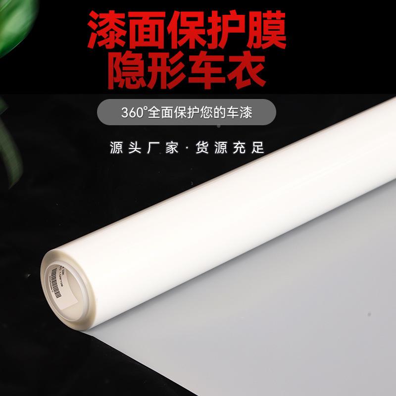 工厂隐直销脂肪族汽车形车衣TP膜U透明车漆护UTYPPF全车保车衣车