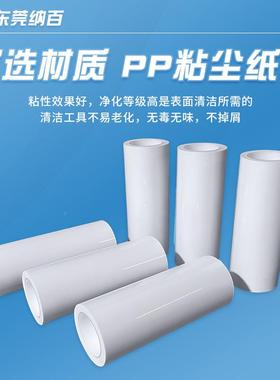 1年大家厂直供无硅色粘尘纸卷无52028尘白车间0硅除尘滚筒满8足果