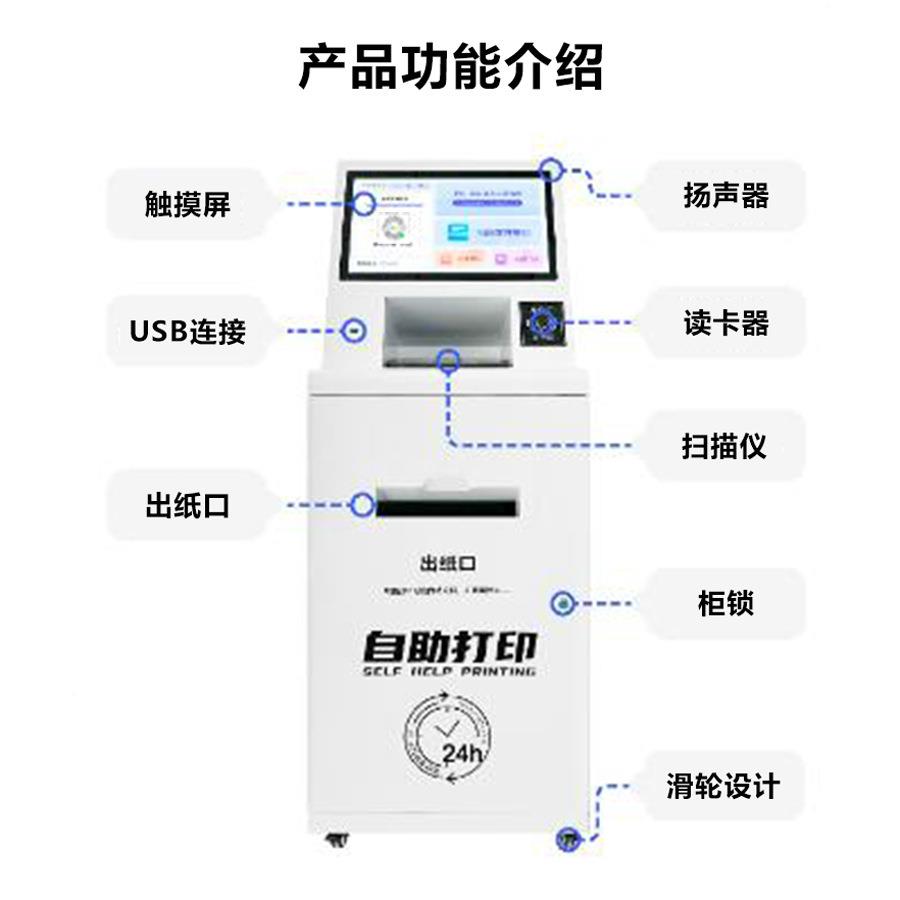 校园自容助终端机学NNT校智能1材查料询打印机自助服务设备9寸电