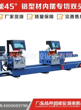 厂家直销J割-S5ZNSLSW-50HX4500智能外摆精密双头切锯