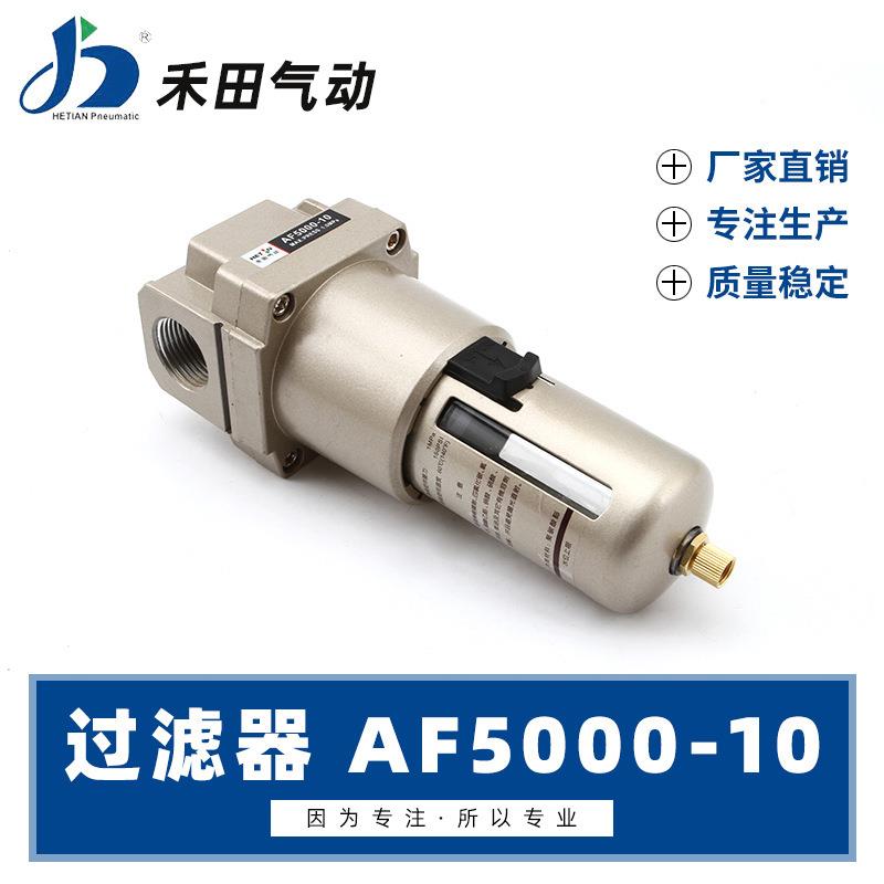 禾田SMC型GGD源空气气过滤器AF53000-06AF45000-10PT/1寸接口