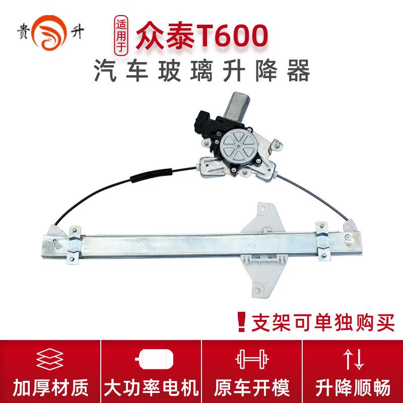 于众车泰T60电动玻璃升总降器成窗摇窗机0GS-SJQ02升窗器支架电机