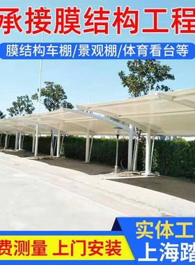 张拉车棚充电桩膜车棚棚膜43637停结构汽车停车棚小区自行车棚遮