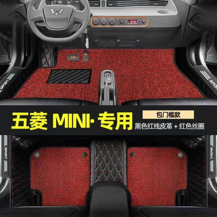 五菱宏光MNIEV两I排门槛脚垫全包围汽车脚垫QXC丝圈脚踏垫双包层