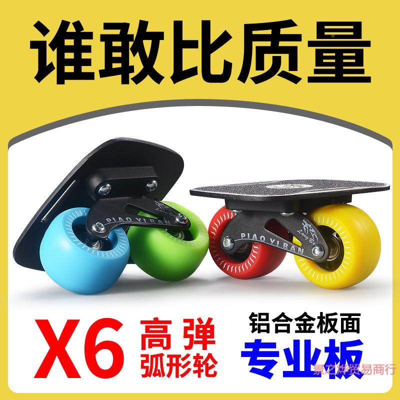 四代款漂移板学者成人儿童新四轮分体滑TXE板公代步专业刷街路初