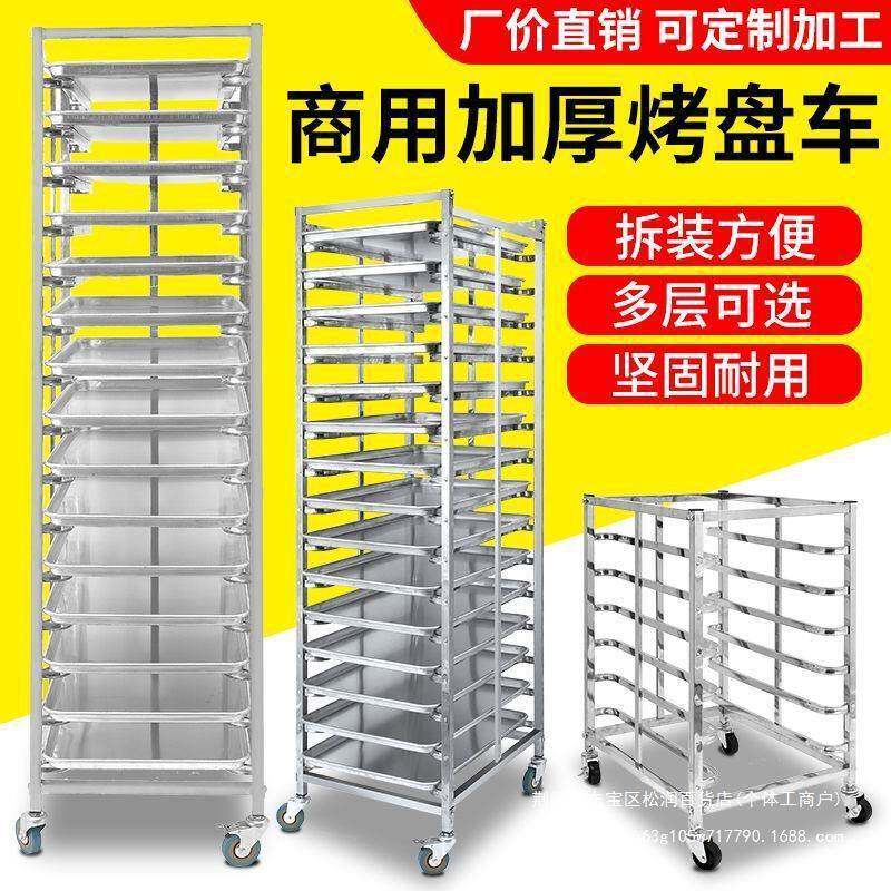 不锈钢烤冰AJX架子架车层烘培烤盘台车蛋糕架面盘包架箱架托盘架
