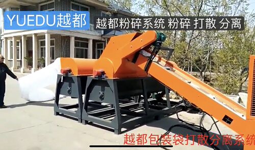 包装袋水泥袋面粉袋纸尿裤无纺布粉碎打散分离系统