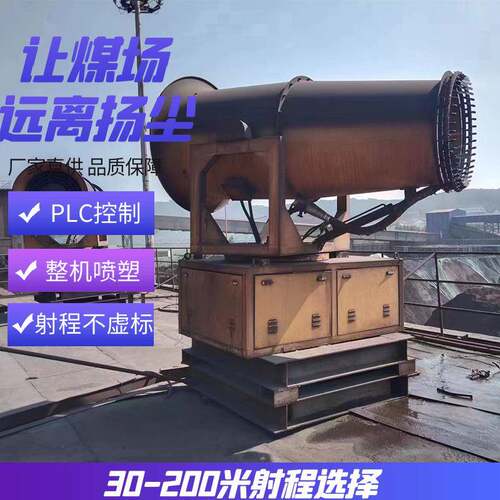港雾口降移式射器煤动场移动EBG式雾炮机80米射尘程智能雾炮机