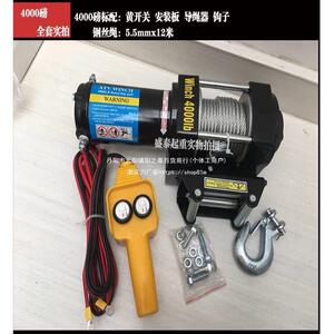 电动绞盘机1v葫24v48v随车车54341载2汽车牵电动芦引家用小吊机无