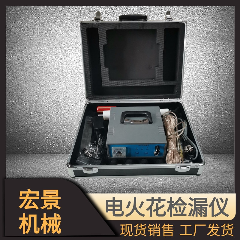 宏景管道JC-6电火花检漏仪
