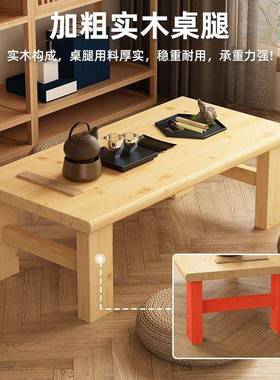 简约地台榻桌国学习桌桌榻小桌子茶几实木米76291炕飘窗桌子矮桌