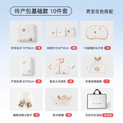 蕴婴待产包00儿待包入院专用全柔套满百天礼月新生宝宝备产产房用