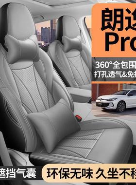 206款14833大众朗逸四PRO座套季全包专空用座椅套汽车坐垫226款星