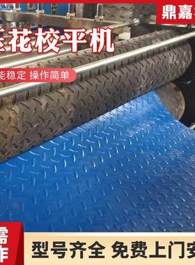 全自动开平切压割机板分花条剪切机纹板花钢校铁板压力92750机开