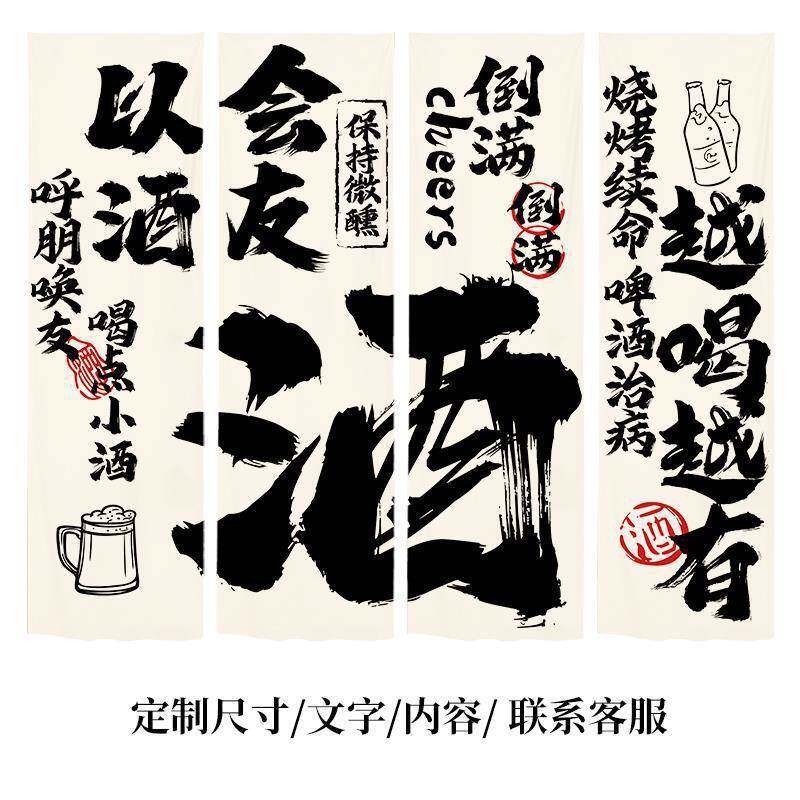 小馆文化背景红风啤酒烧烤网店布铺装饰酒挂布氛围ZPT感布置布
