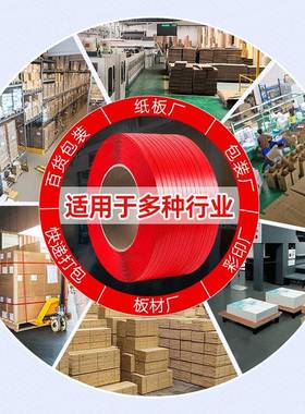 红色p615扎p机用打带塑料编捆织机用包捆打包带现货聚丙烯货物绑
