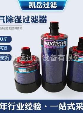 934331T934331T空气湿过滤器风力发电齿空轮箱设备燥干呼吸器吸气