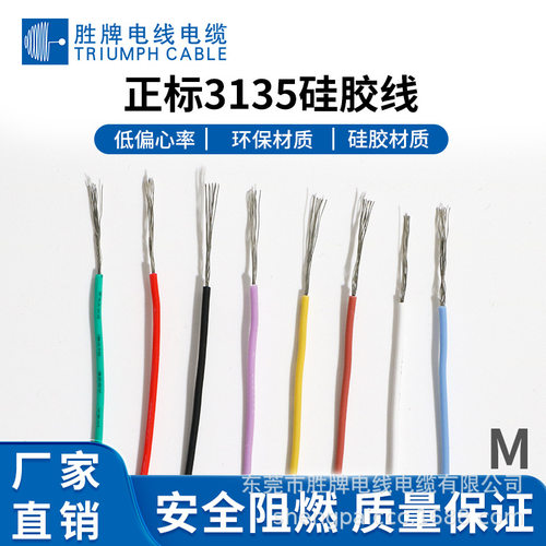 胜牌SP高温硅胶线3135-22AWG
