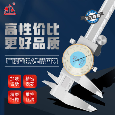 黄山牌带表游标卡尺双向防震