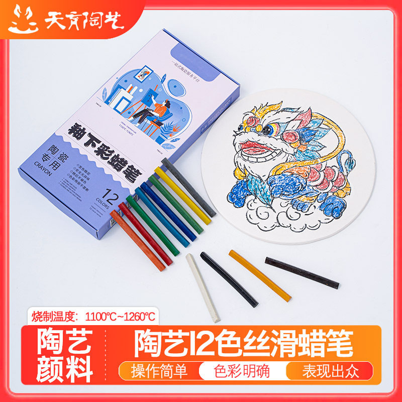 天育陶艺安全不脏手炫彩蜡笔12色