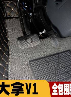 上汽通MAXU1VS大拿1专用全包围汽车脚垫新能源拉货M大双620层脚踏