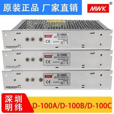 明纬开关电源D-100ABETWC双组输2出工业动设6备驱足功率5VA24V4A1