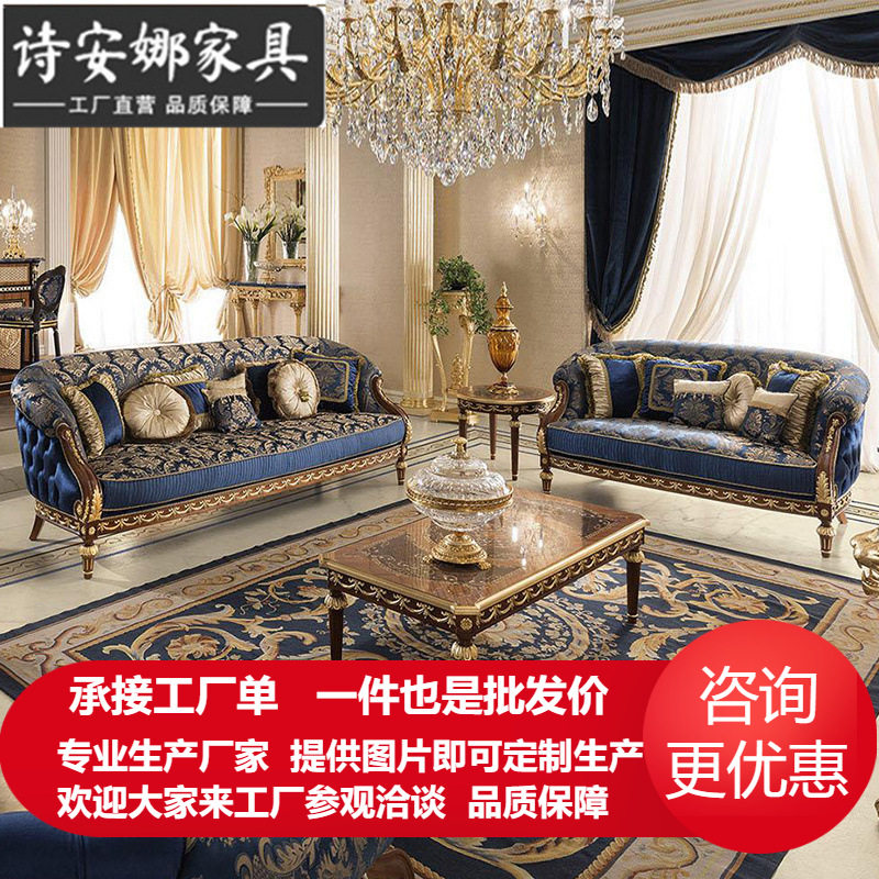 欧式新古典实木雕花布艺沙发组合