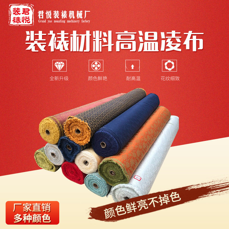 加厚加密带胶高温绫布机裱包邮