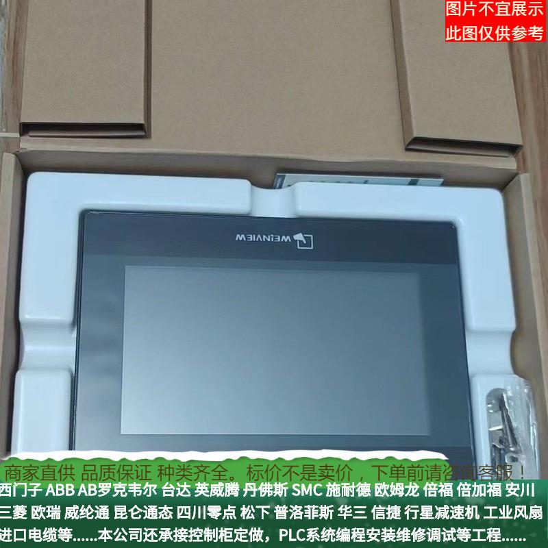 威纶通MTT8050iE/MT78051iEE/MTMT8050iE801i/MT8072iE/M6071iE工