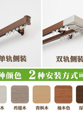 ft仿窗帘窗帘窗轨道仿实木双轨侧装XEZ帘明杆装简约盒滑道5种色