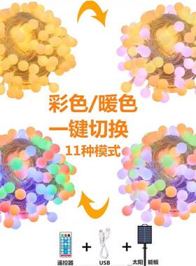 无极变遥色ED太阳能控防水户外天露营幕L氛围灯SST-109串圆球小白
