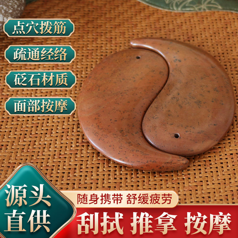 泗滨红砭石太极刮痧板全身通用