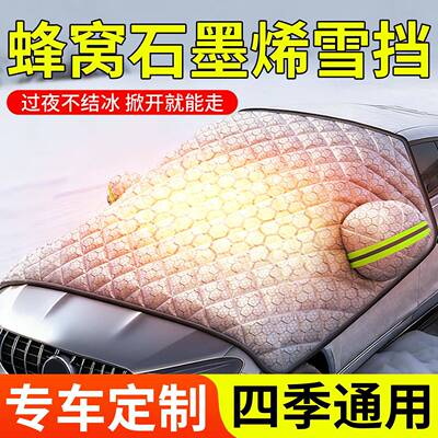 汽车前ZTV风天挡风玻防冻罩遮雪璃挡防雪挡遮挡布车窗车罩车衣冬