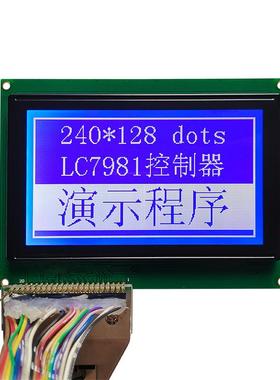 45.1寸LLCD液晶屏字库CM带NJJ20128液晶显示屏LC7981控制器蓝屏5V
