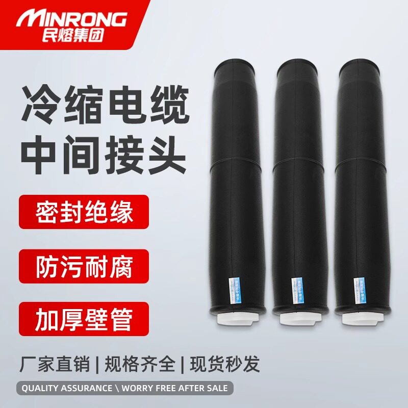 高压冷缩电缆附件终端头JLS-35kv户外单三芯防水连接绝缘套管