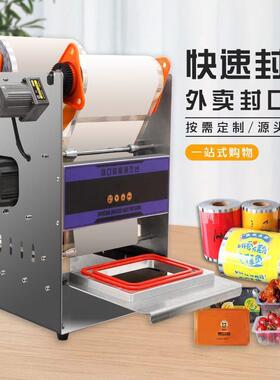 全自动用小型封口商机外卖包锁EIE鲜盒打膜包机封机打卤味餐盒包