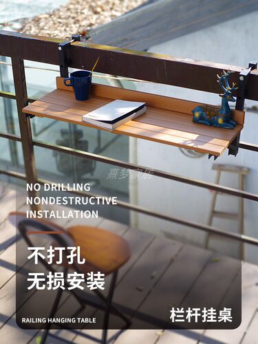 户外塑木桌板吧台桌阳台挂桌护台栏杆折叠桌小桌子防水防晒庭院桌