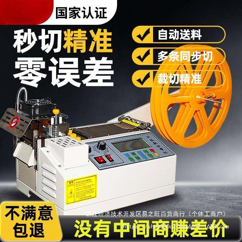 NDQ全动冷热脑魔自织术贴拉链电切带机剪商标缎带松紧带高速裁切