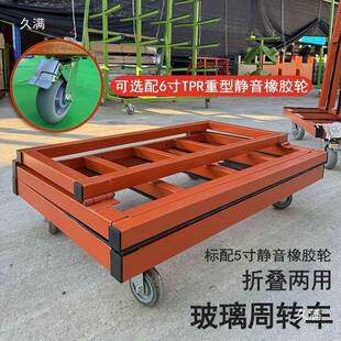 璃周玻转车折叠款输运车门MNX窗铝型推材平板料石材工地搬运四轮