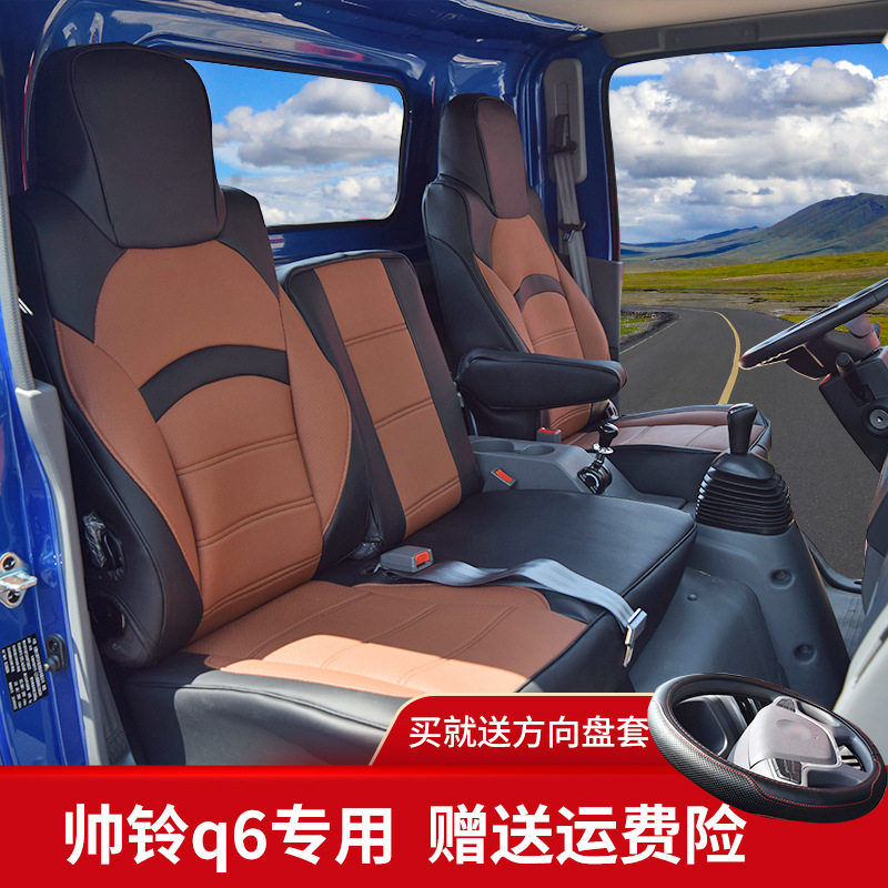 江淮帅铃q6q3专用坐垫套康铃x5x6骏铃g6e3v5椅套新骏铃v6货车座套