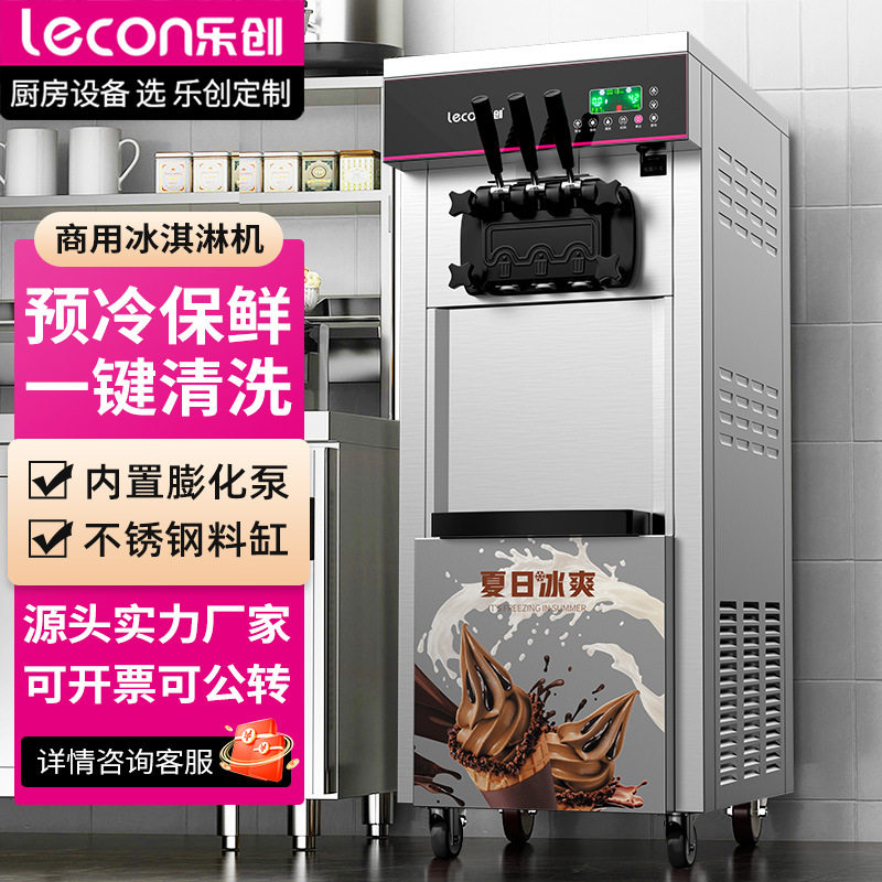 乐创冰淇淋机商用甜筒雪糕机不锈钢立式台式全自动软冰激凌机