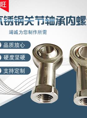 厂家004/内螺纹杆端不锈钢耐腐蚀关XRQ节轴承3SSI30T/KSSIL3TK