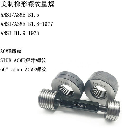 美制ANSI/ASME B1.5梯形螺纹塞规3/8