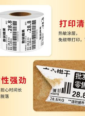 敏不干胶标签*纸4030价热60*48150打称纸超市水果格标签贴纸整箱