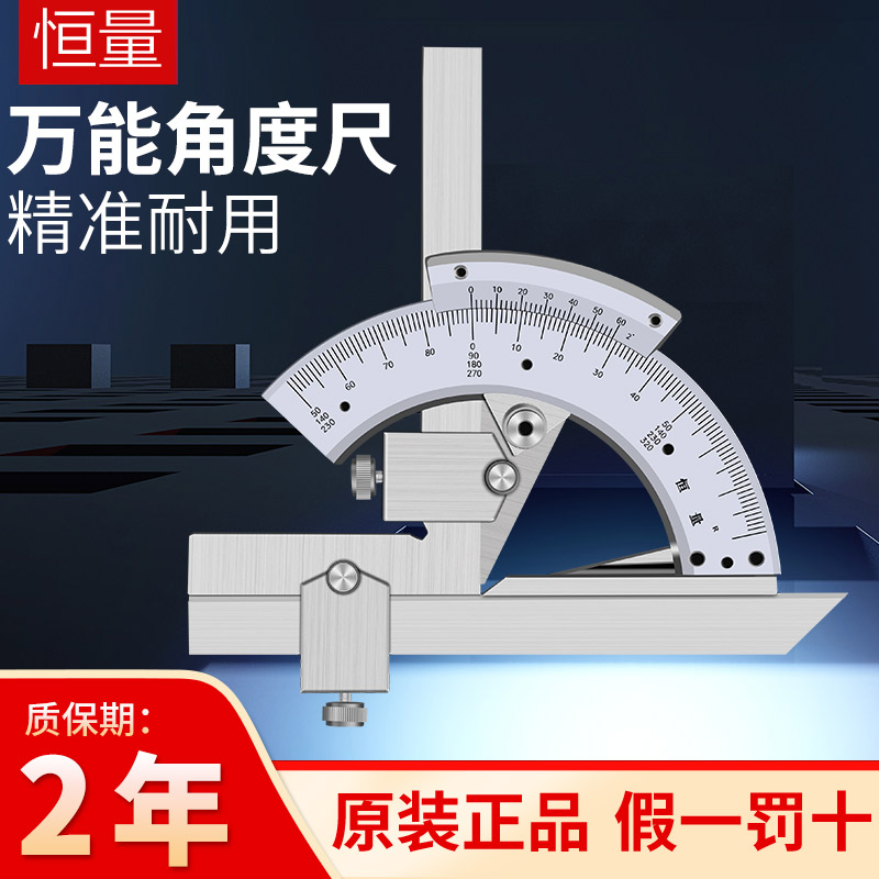 上海恒量角度尺量角器角度规角度仪测量工具0-320度测角卡尺