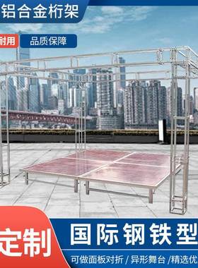 舞台舞架子婚礼JDHT台幼儿园活动台桁架架可移舞动拼装台子